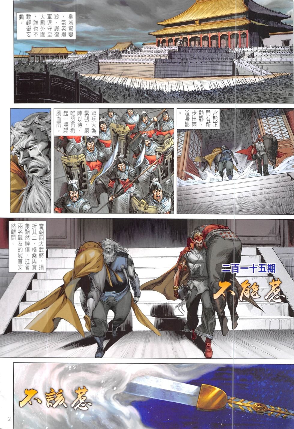 第215话