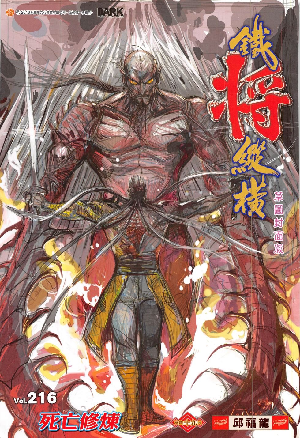 第216话