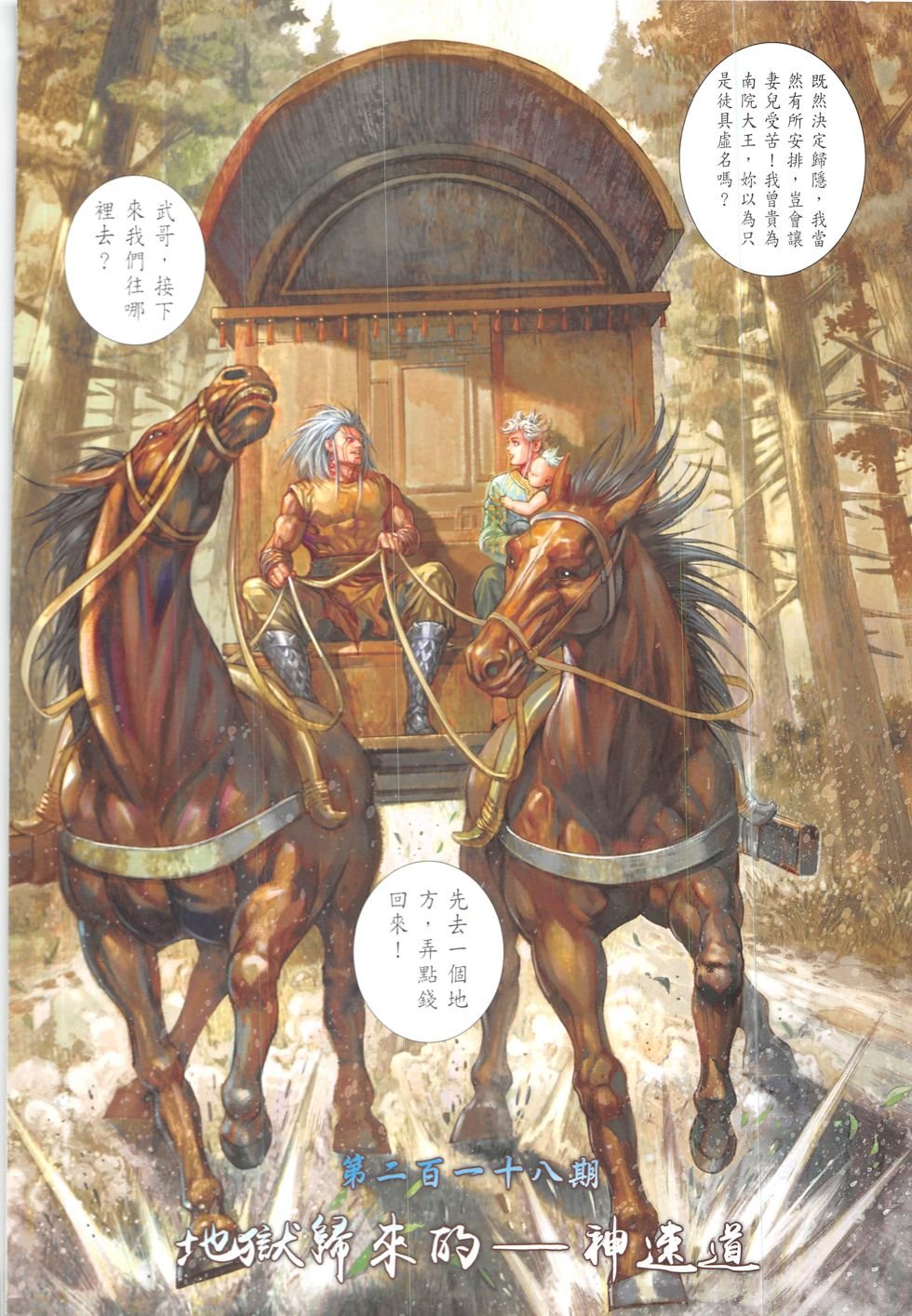第218话