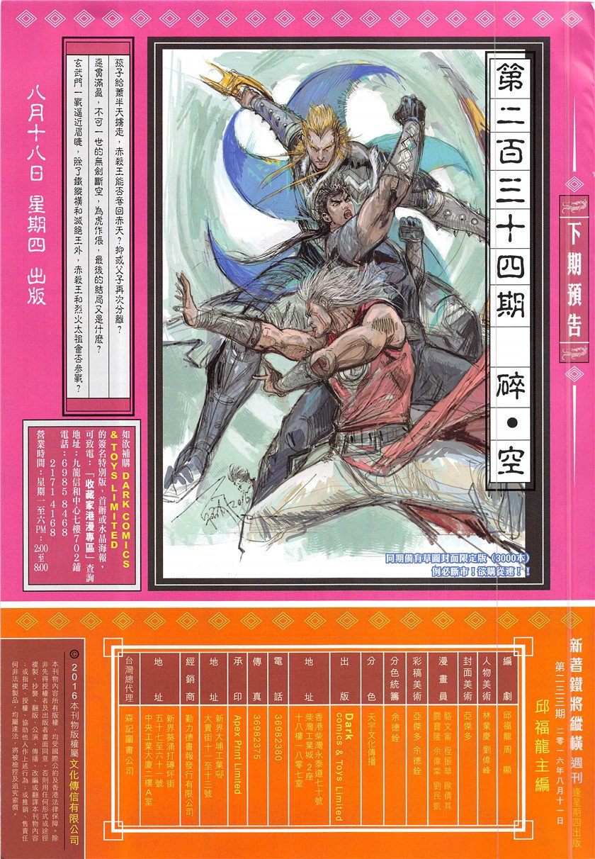 第233话