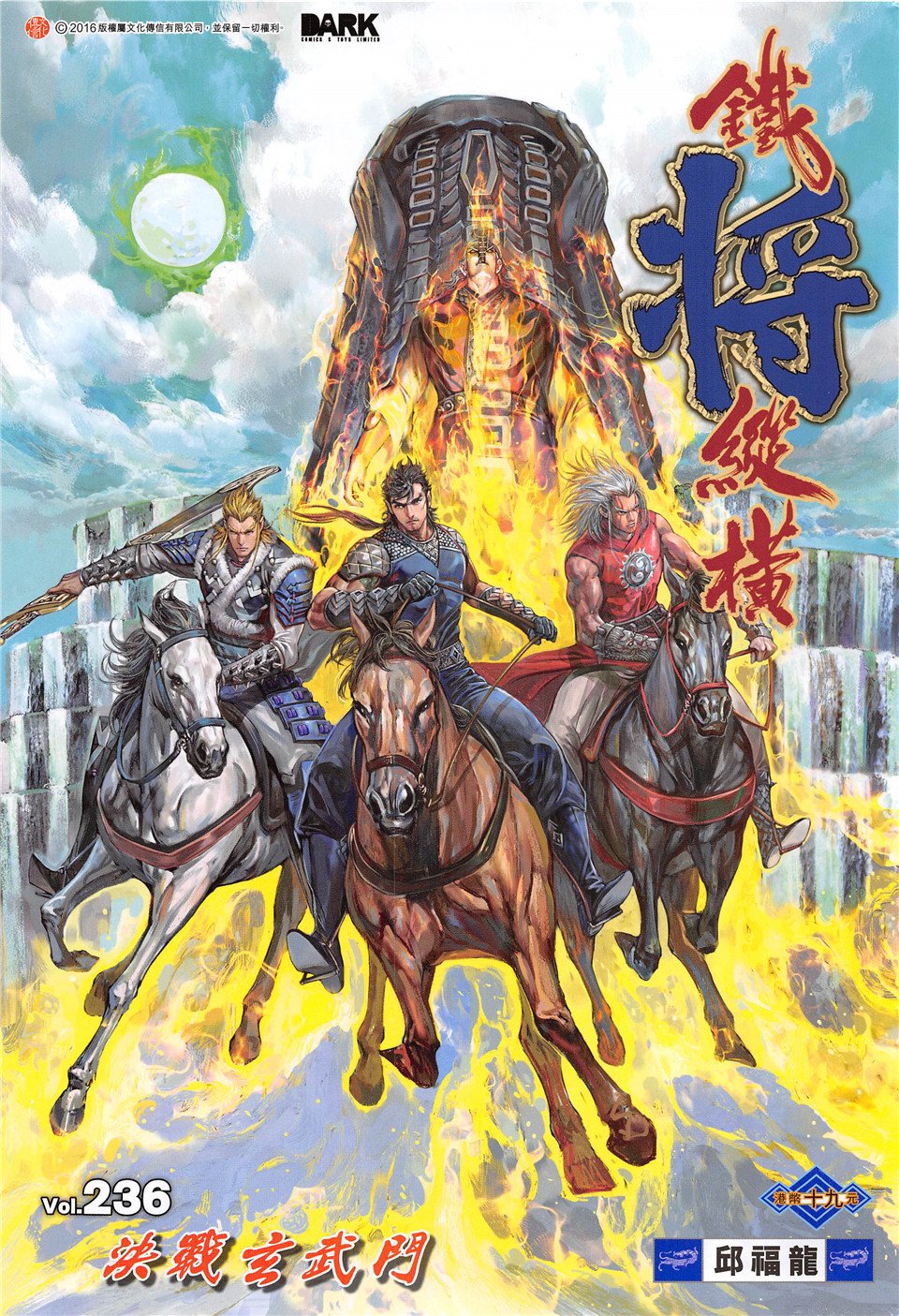 第236话