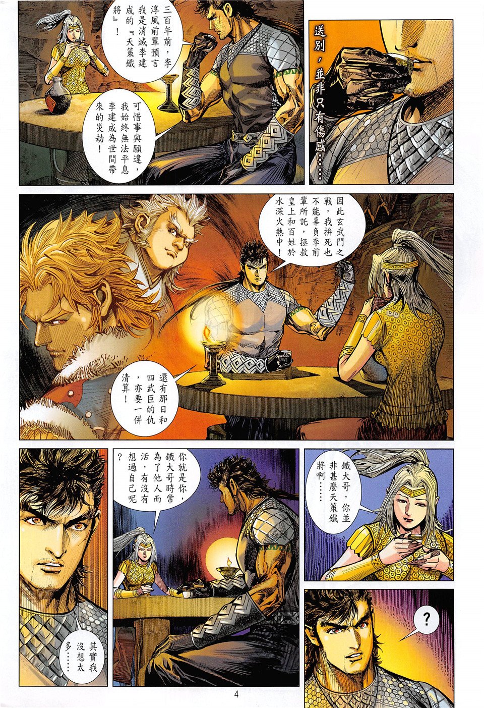 第236话
