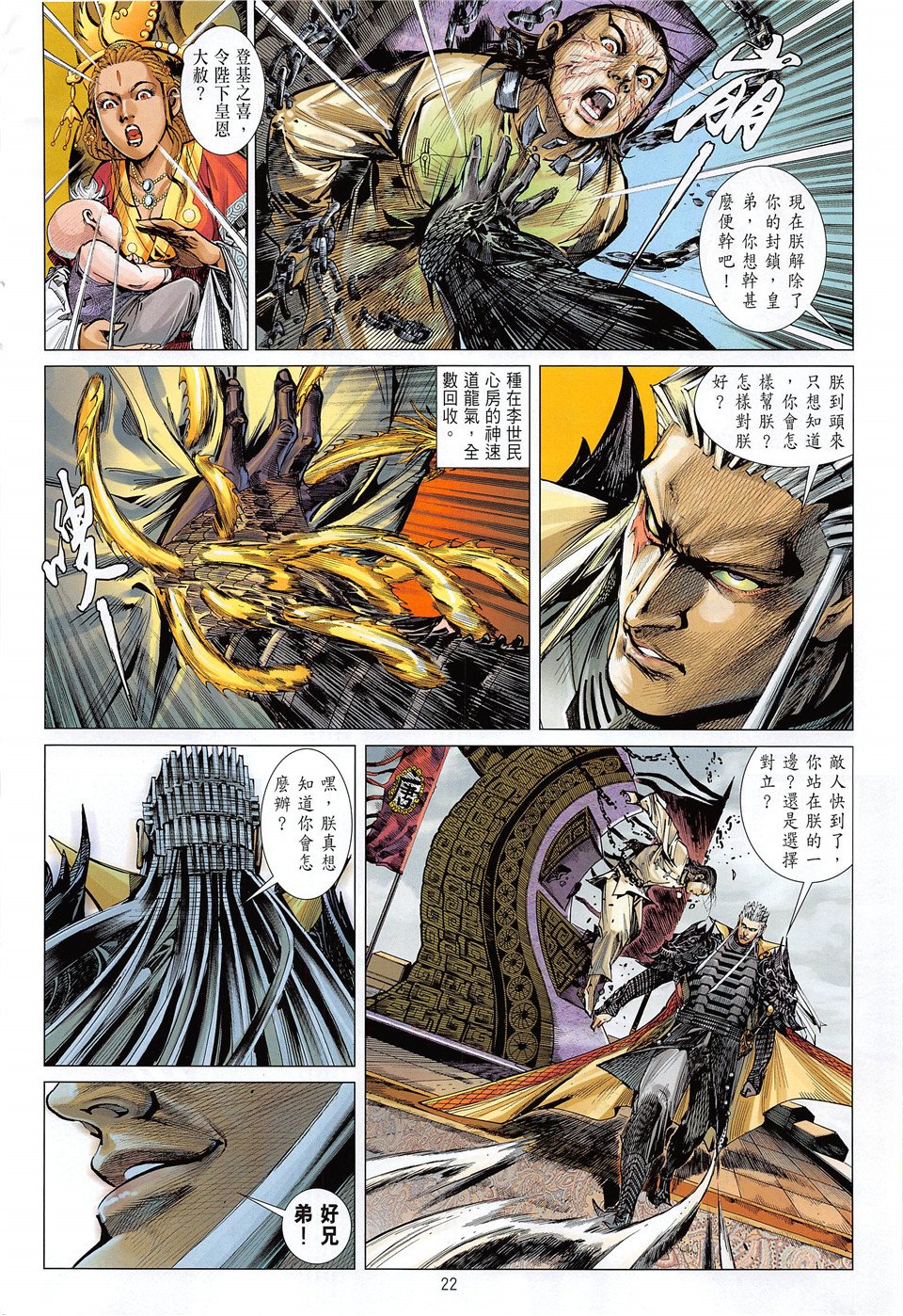第236话