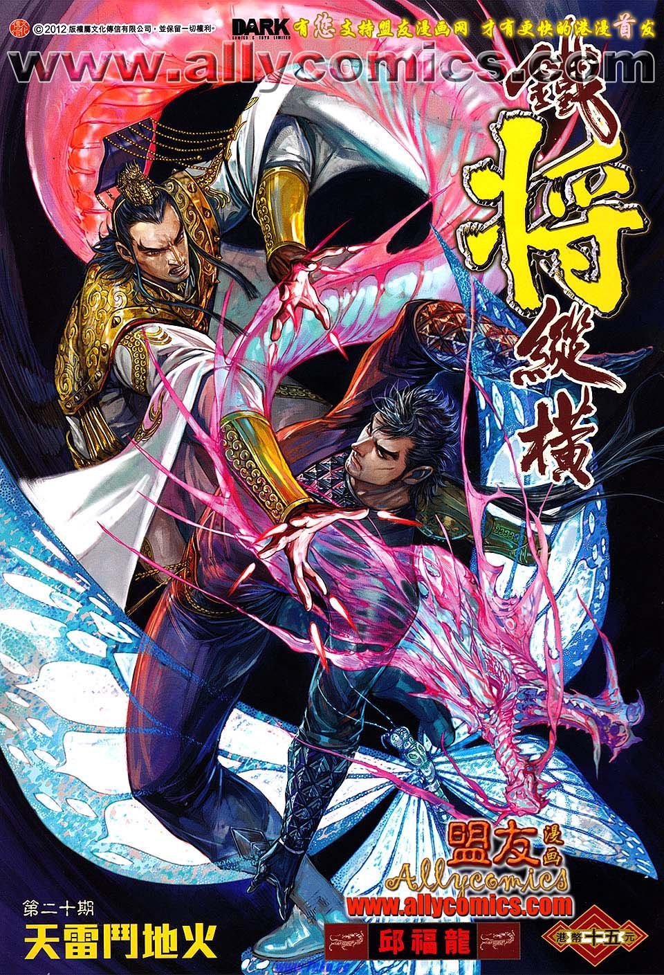 第20话盟友版