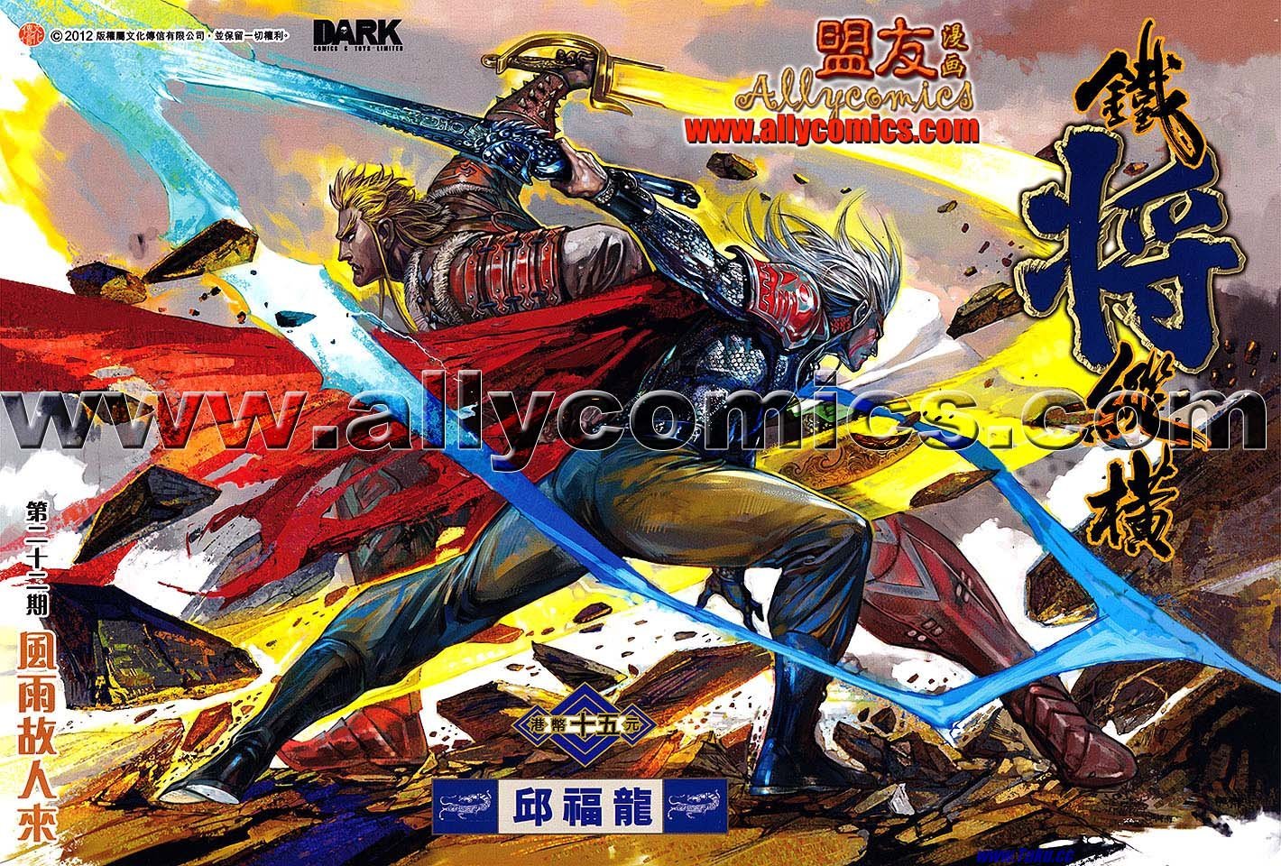 卷22盟友版