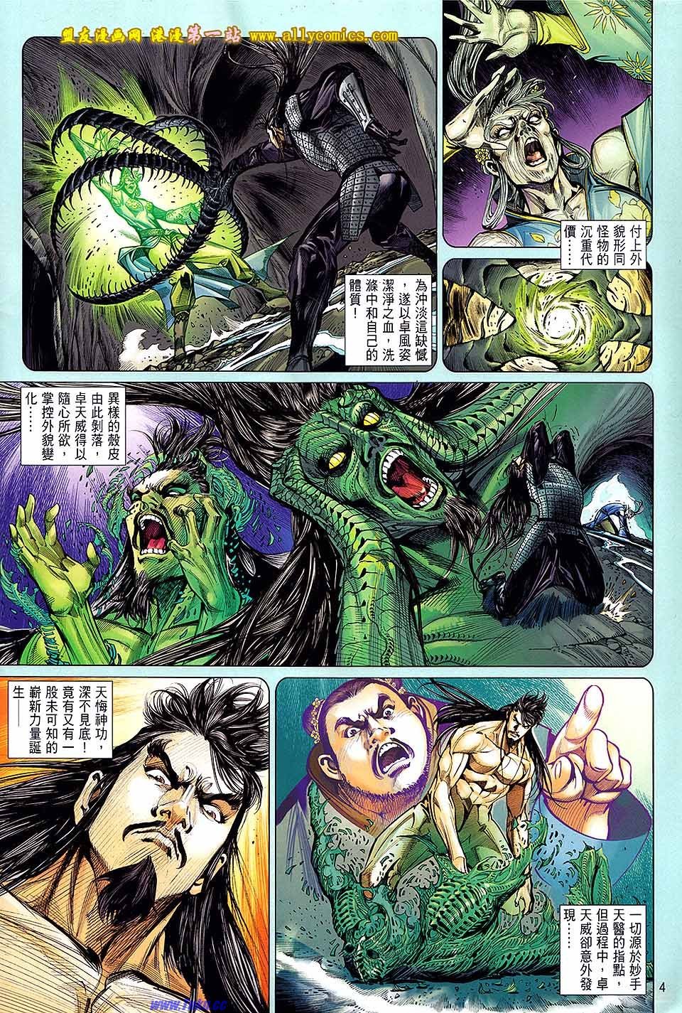 第24话盟友版