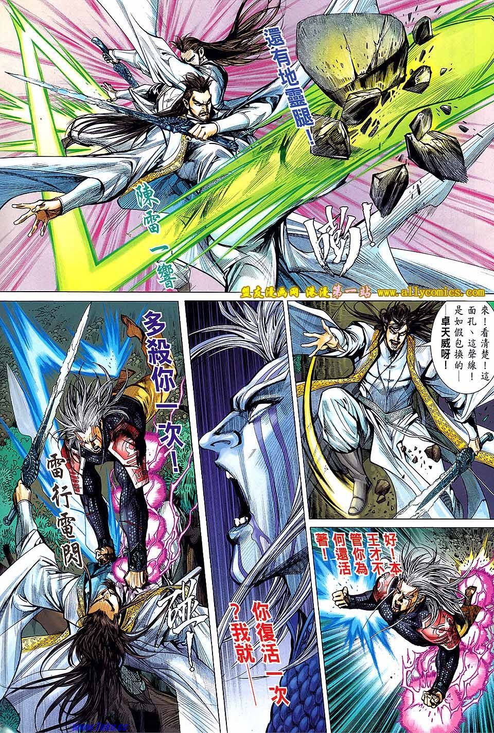 第24话盟友版