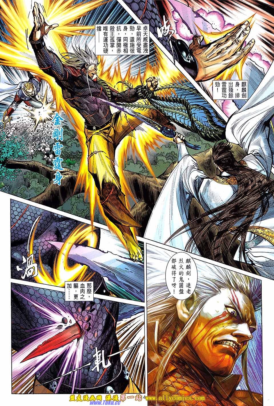 第24话盟友版