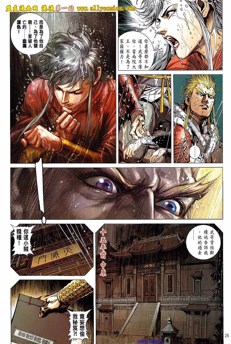 第24话盟友版