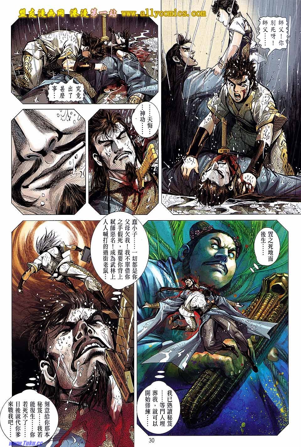 第24话盟友版