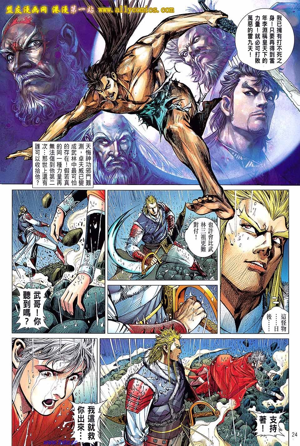 卷24盟友版