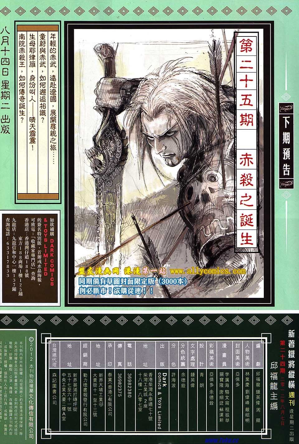 卷24盟友版