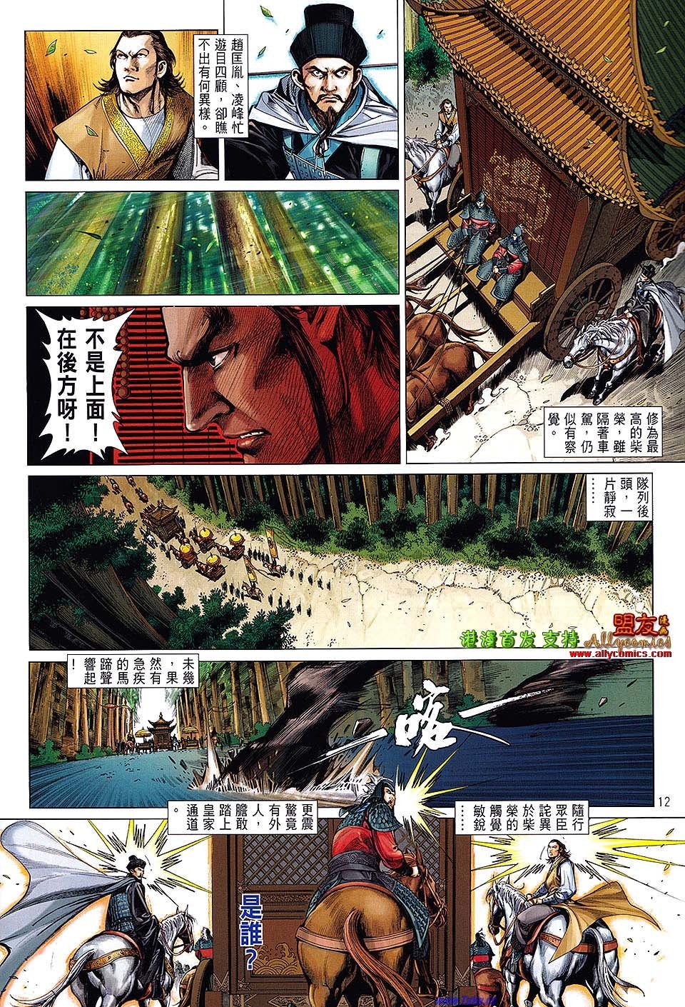 第2话(盟友版)