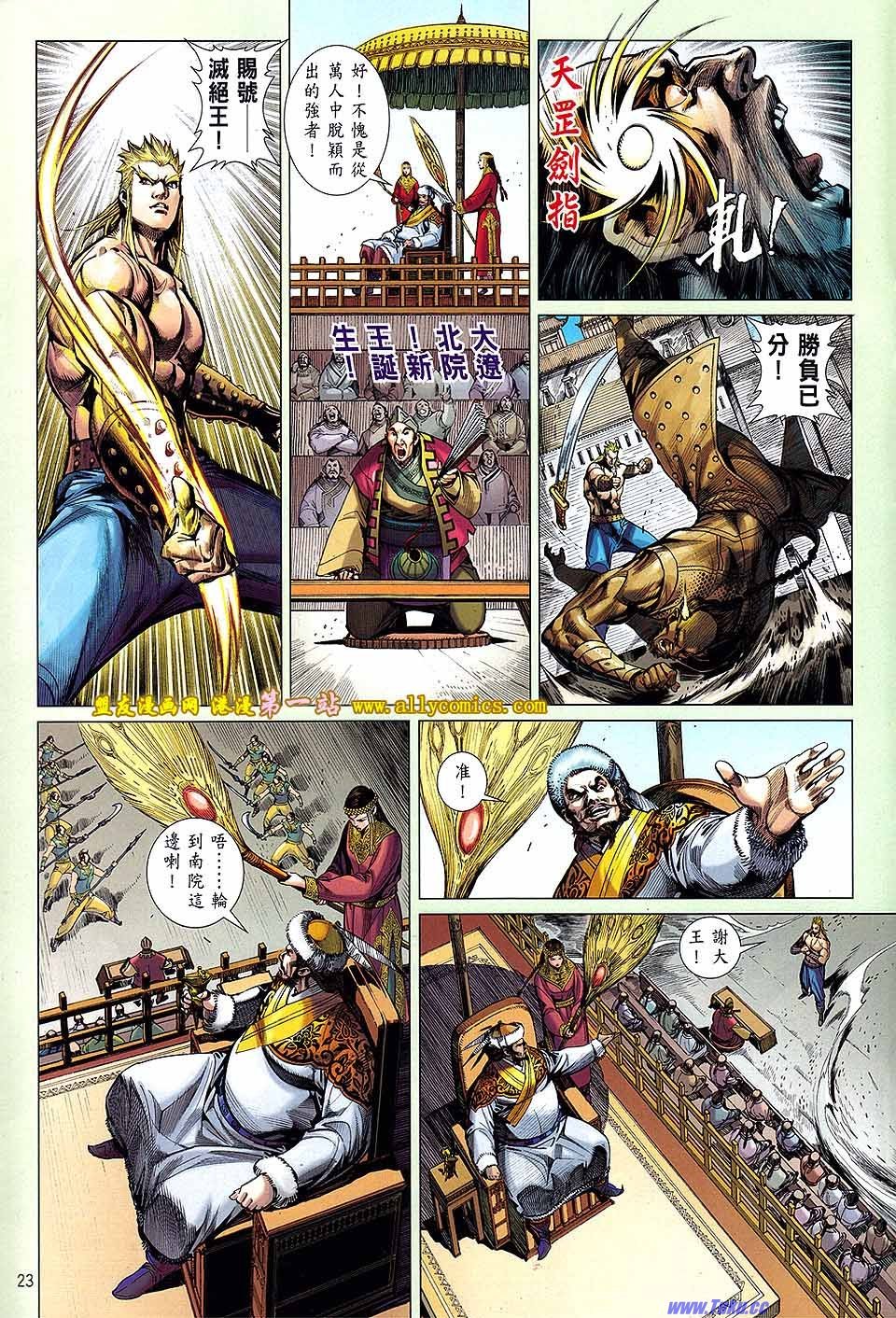 第25话盟友版