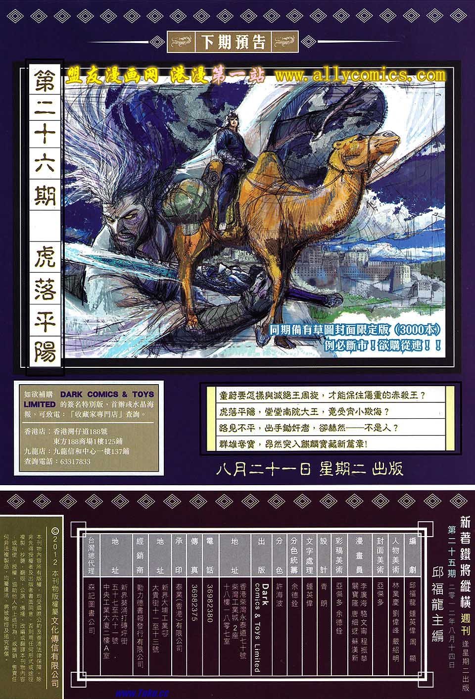 卷25盟友版