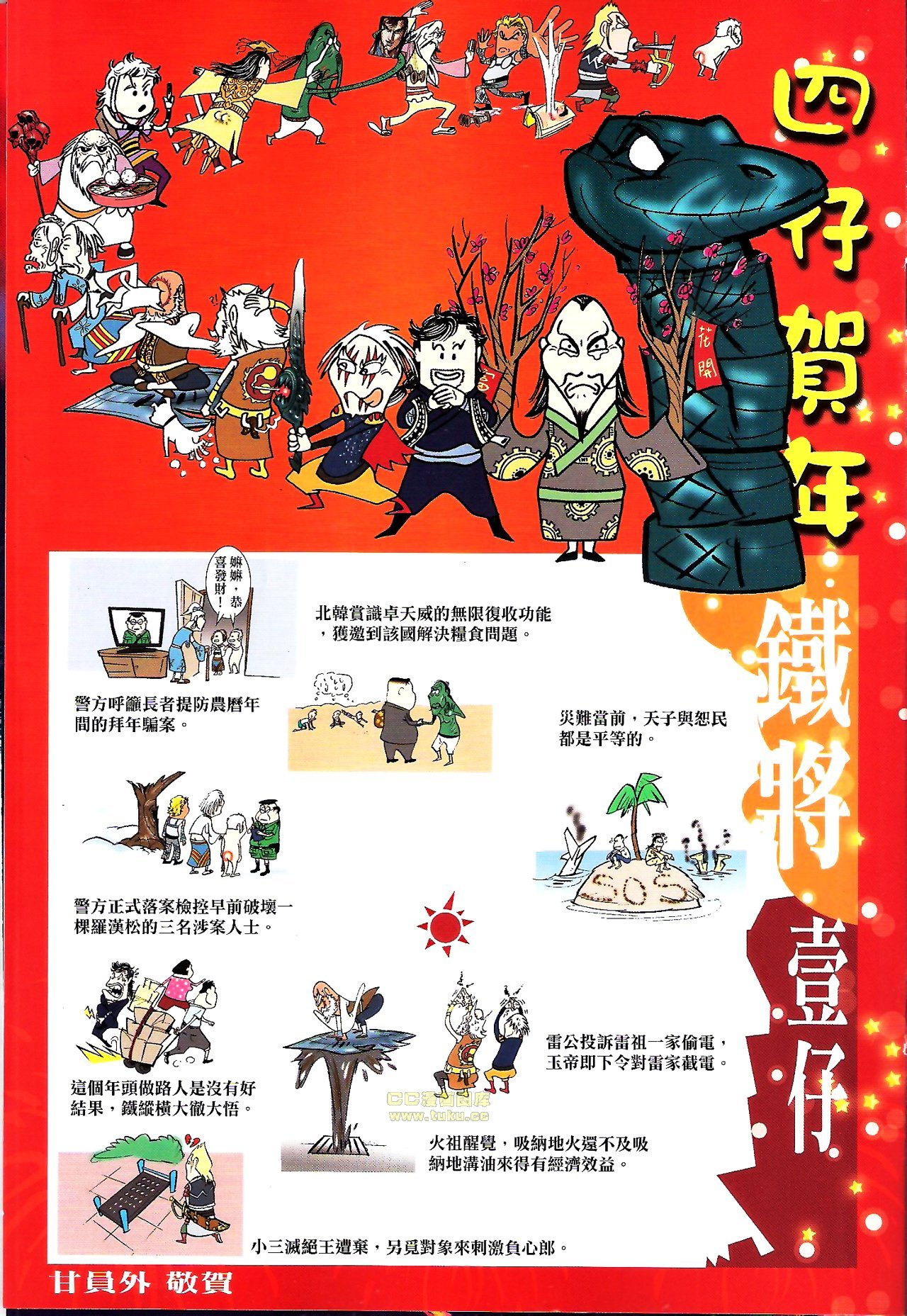 第51话(新春号下)