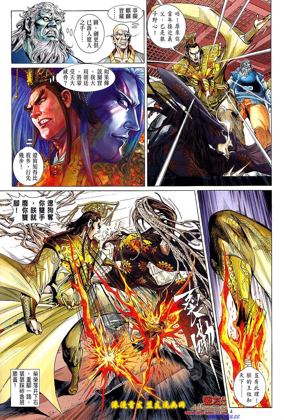 第5话盟友版
