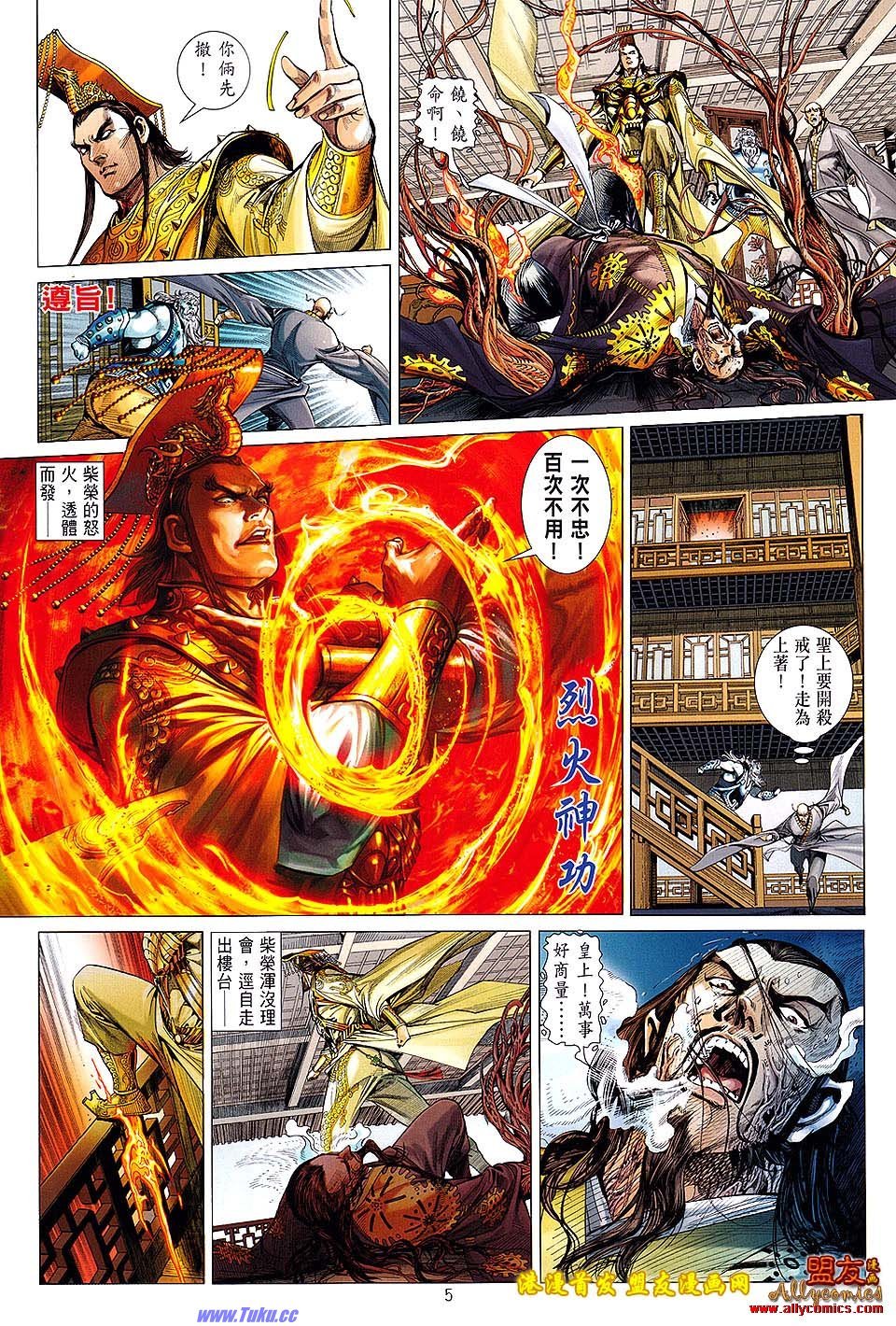 第5话盟友版