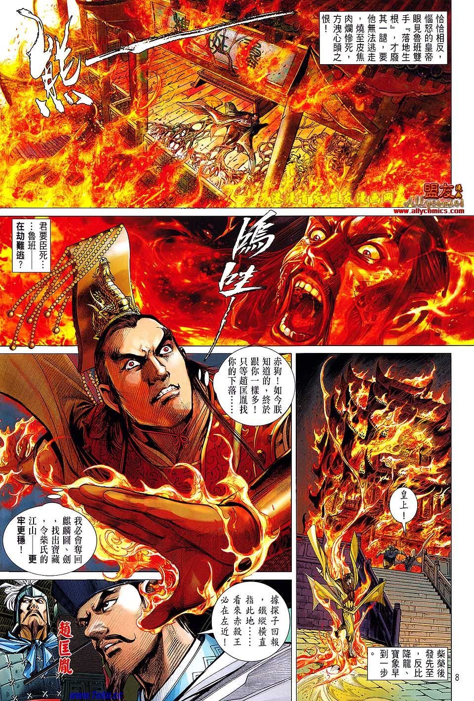 第5话盟友版