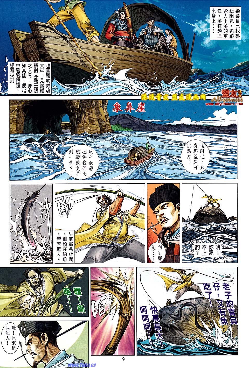 第5话盟友版