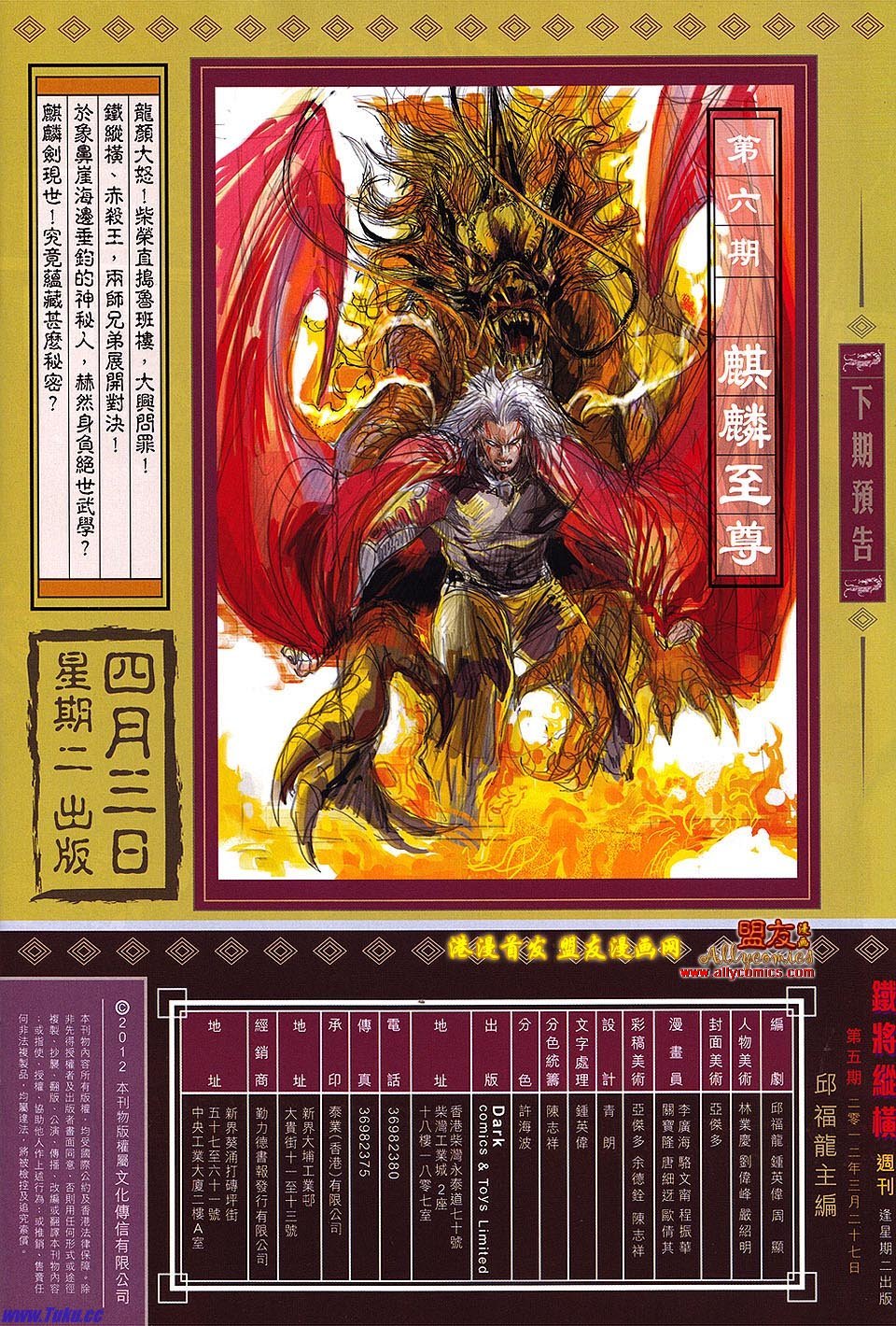 第5话盟友版