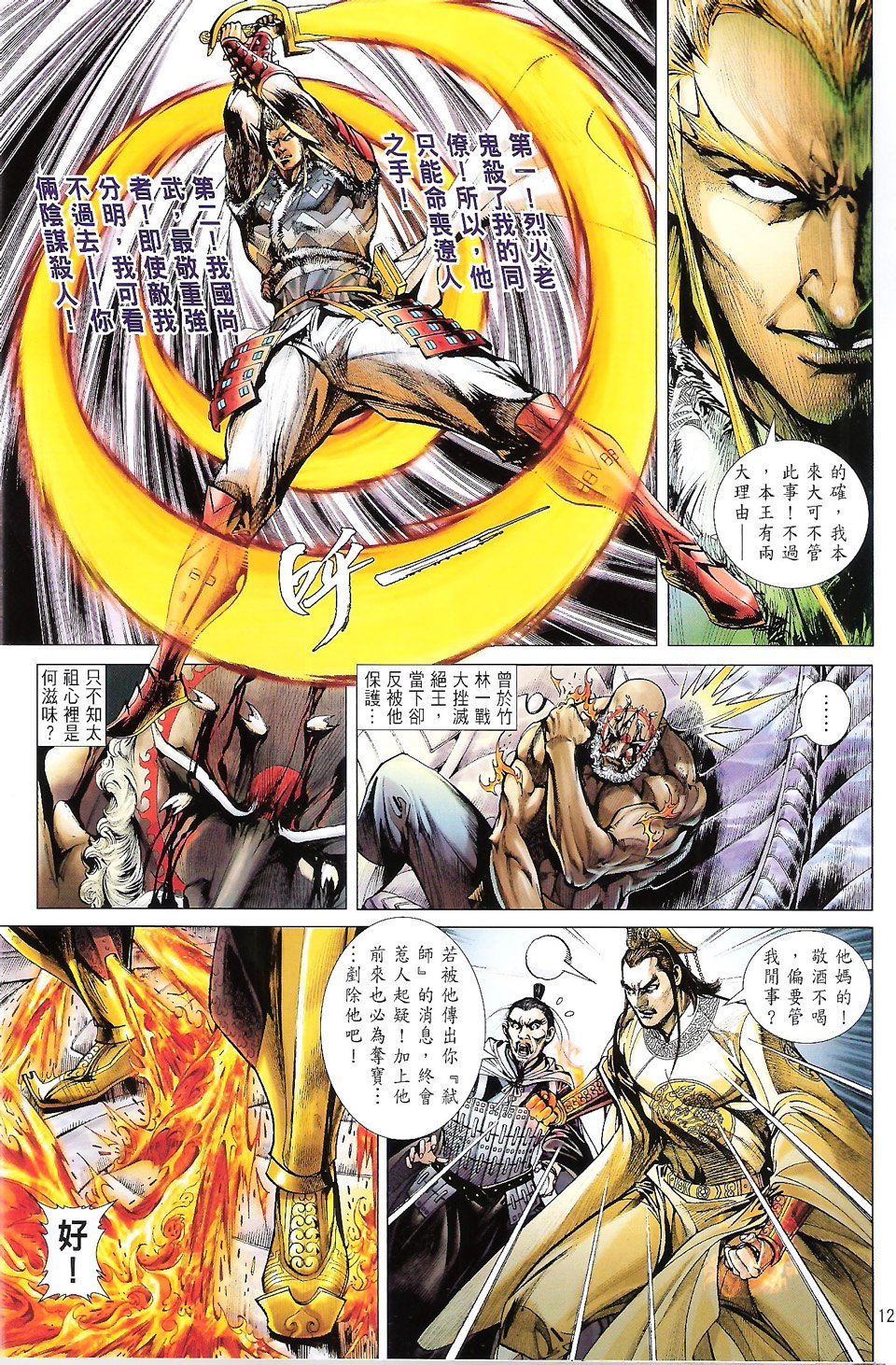 第69话