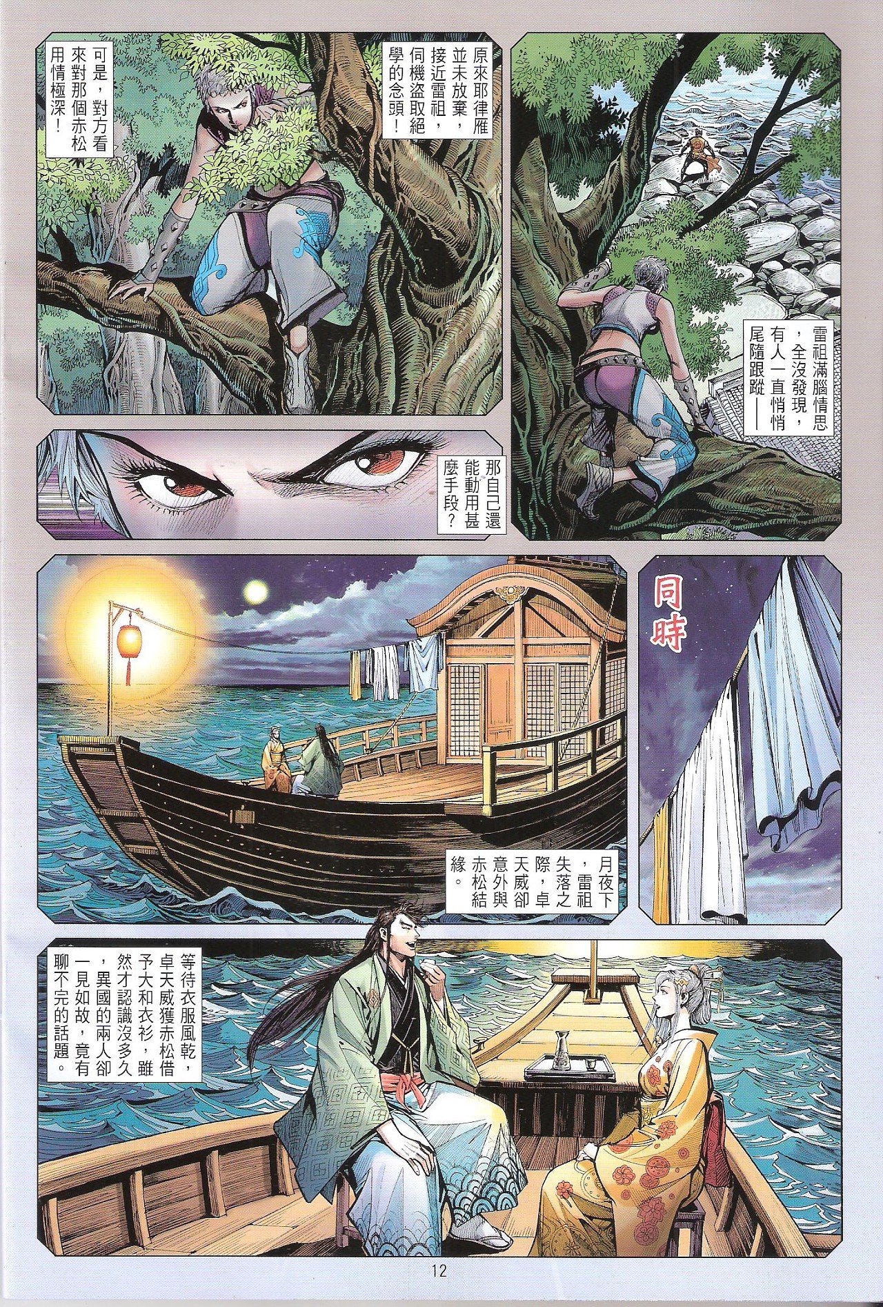 第81话