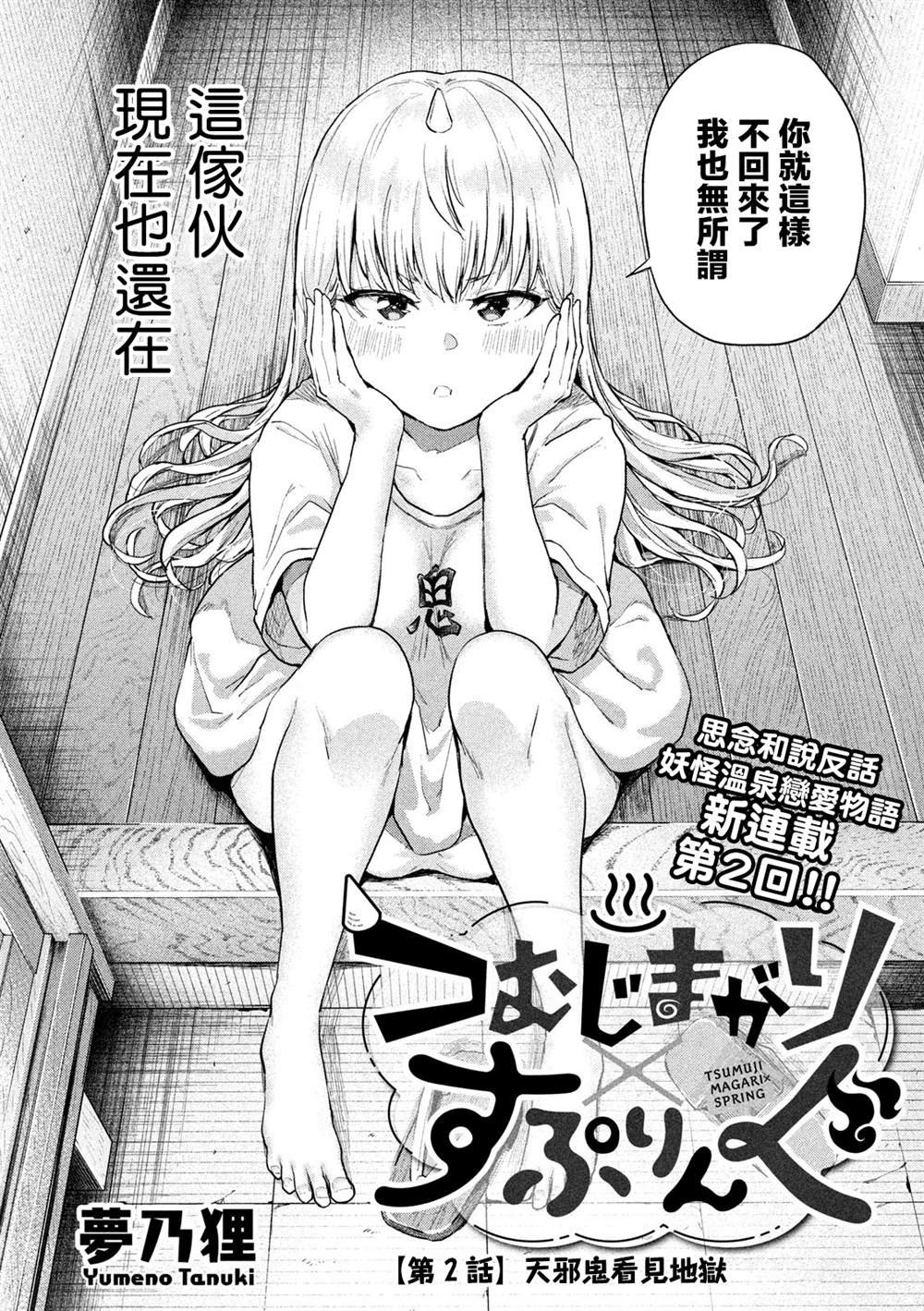 第2话