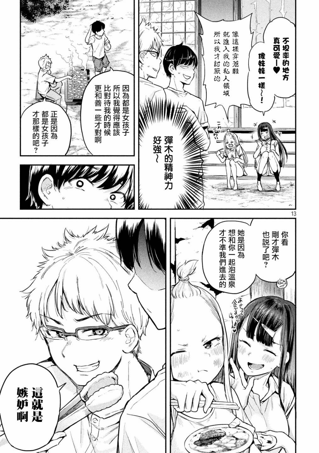 第3话