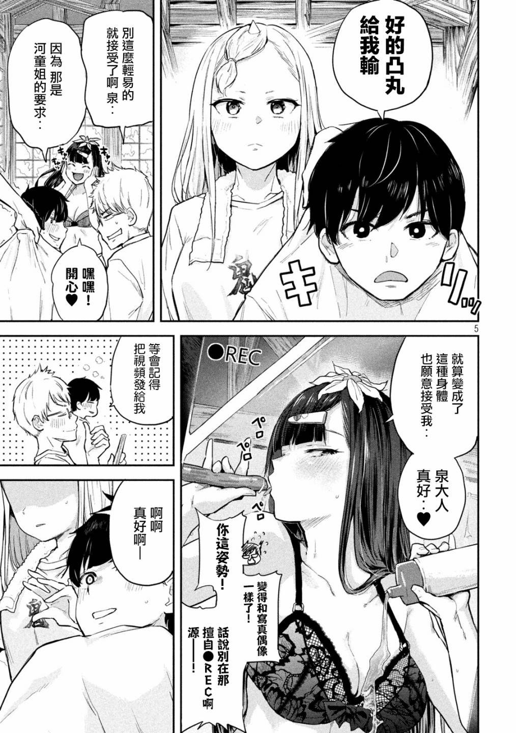 第4话