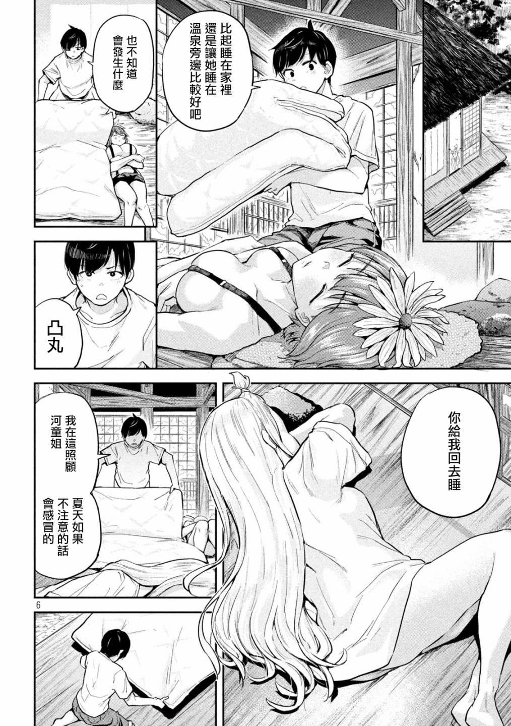 第6话