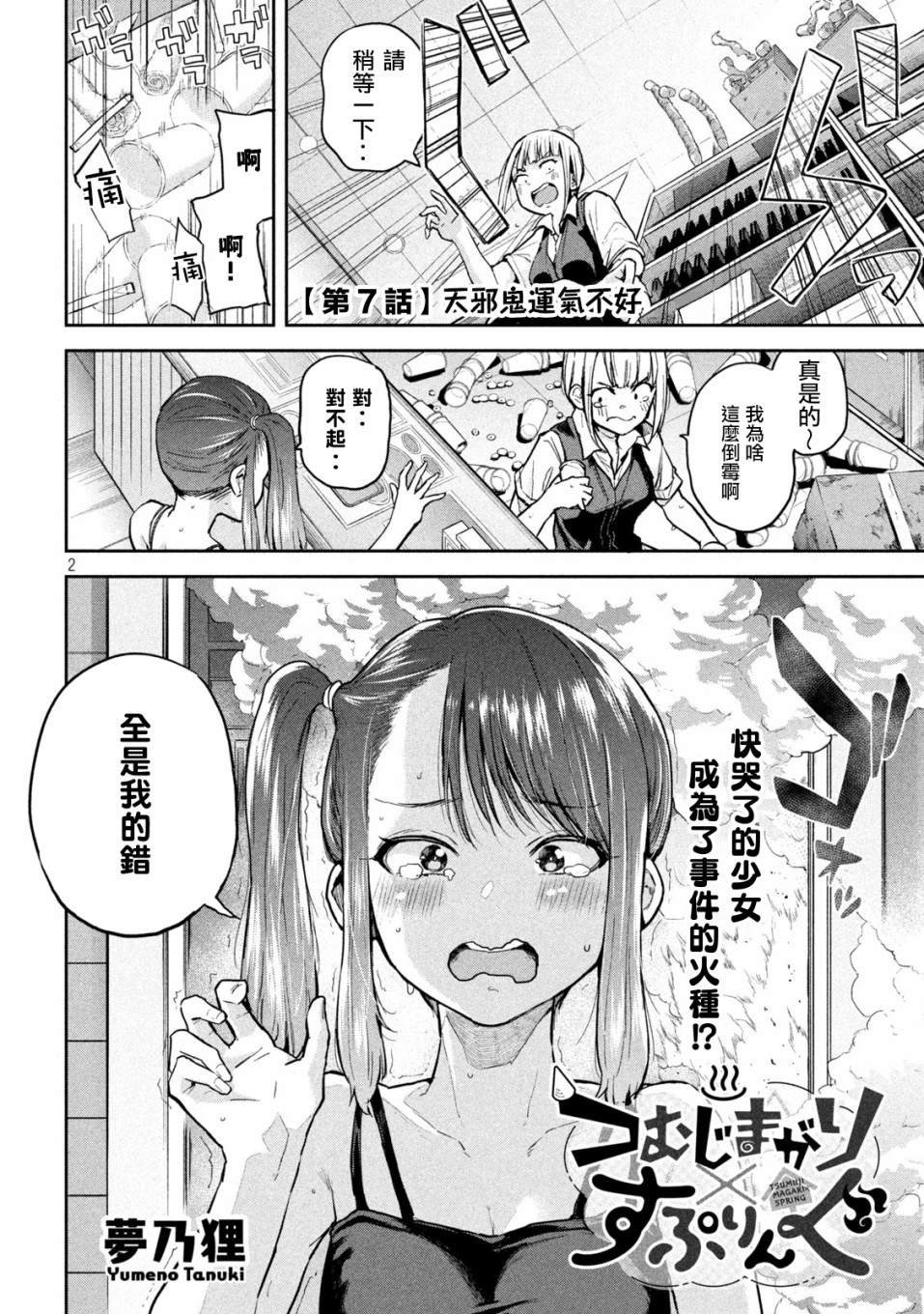 第7话