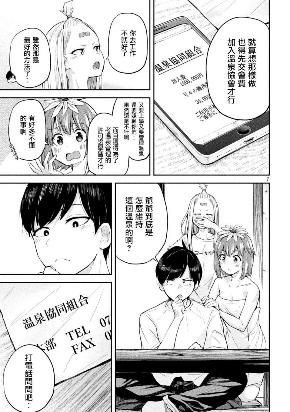 第7话