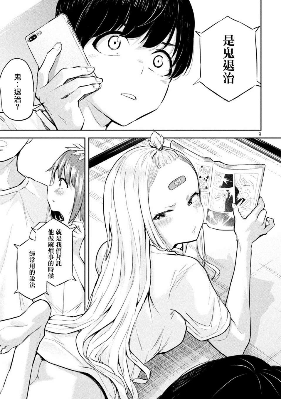 第7话