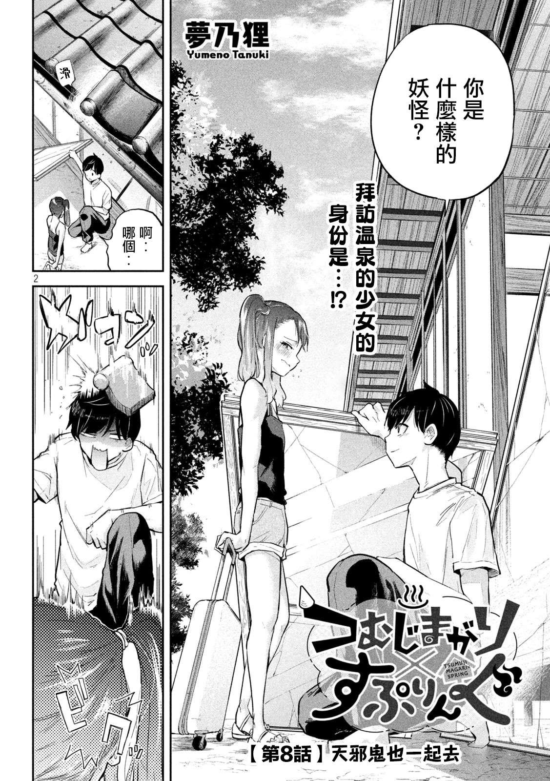 第8话