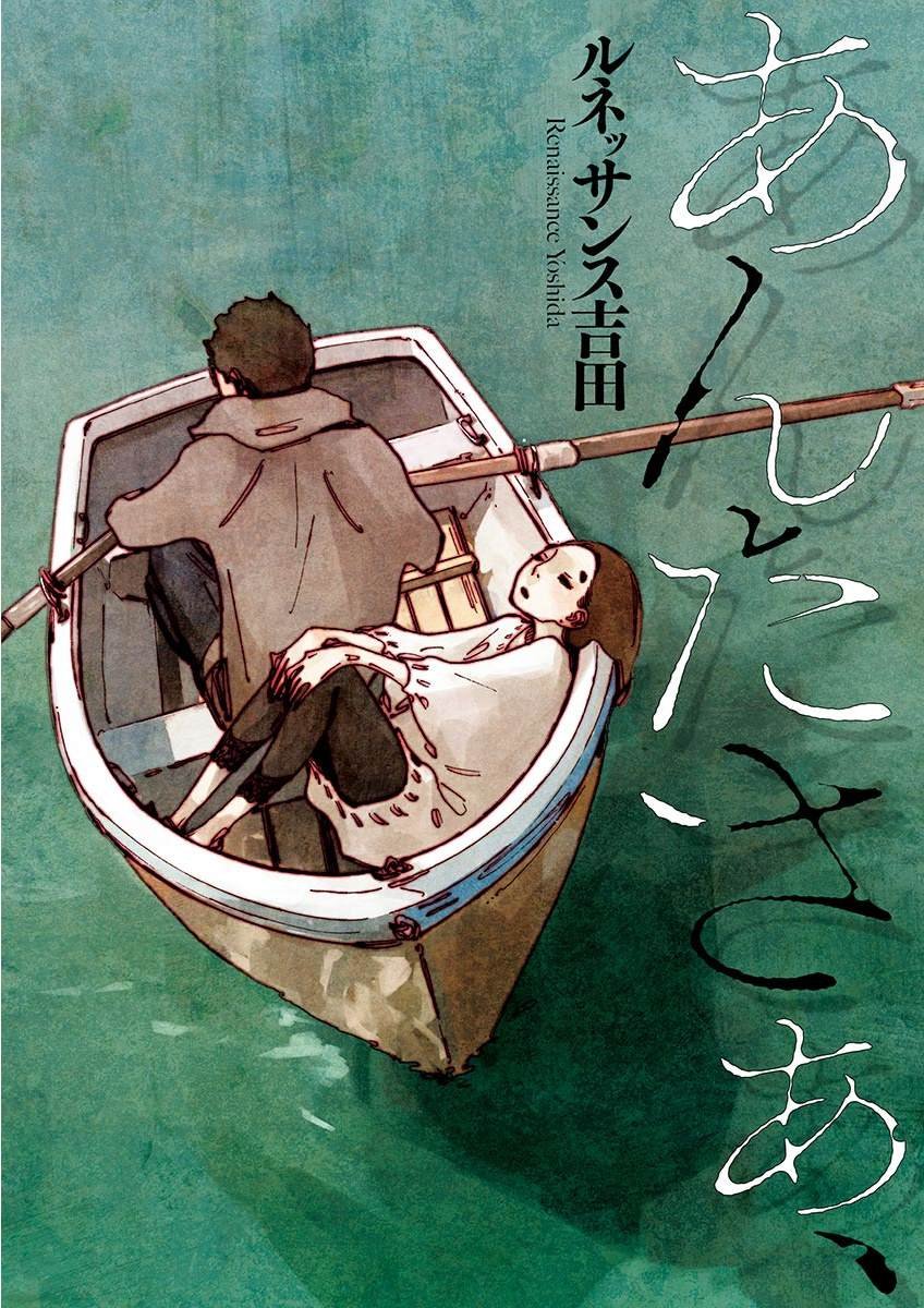 第1话 梦