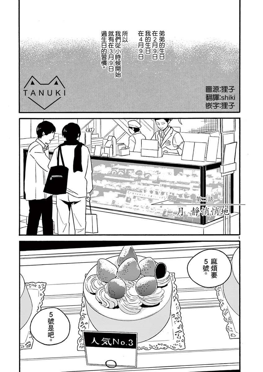 第2话 月 静悄悄地
