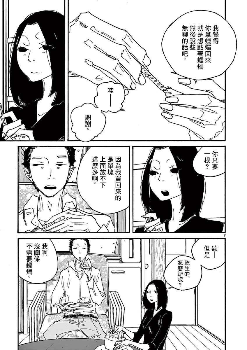 第2话 月 静悄悄地