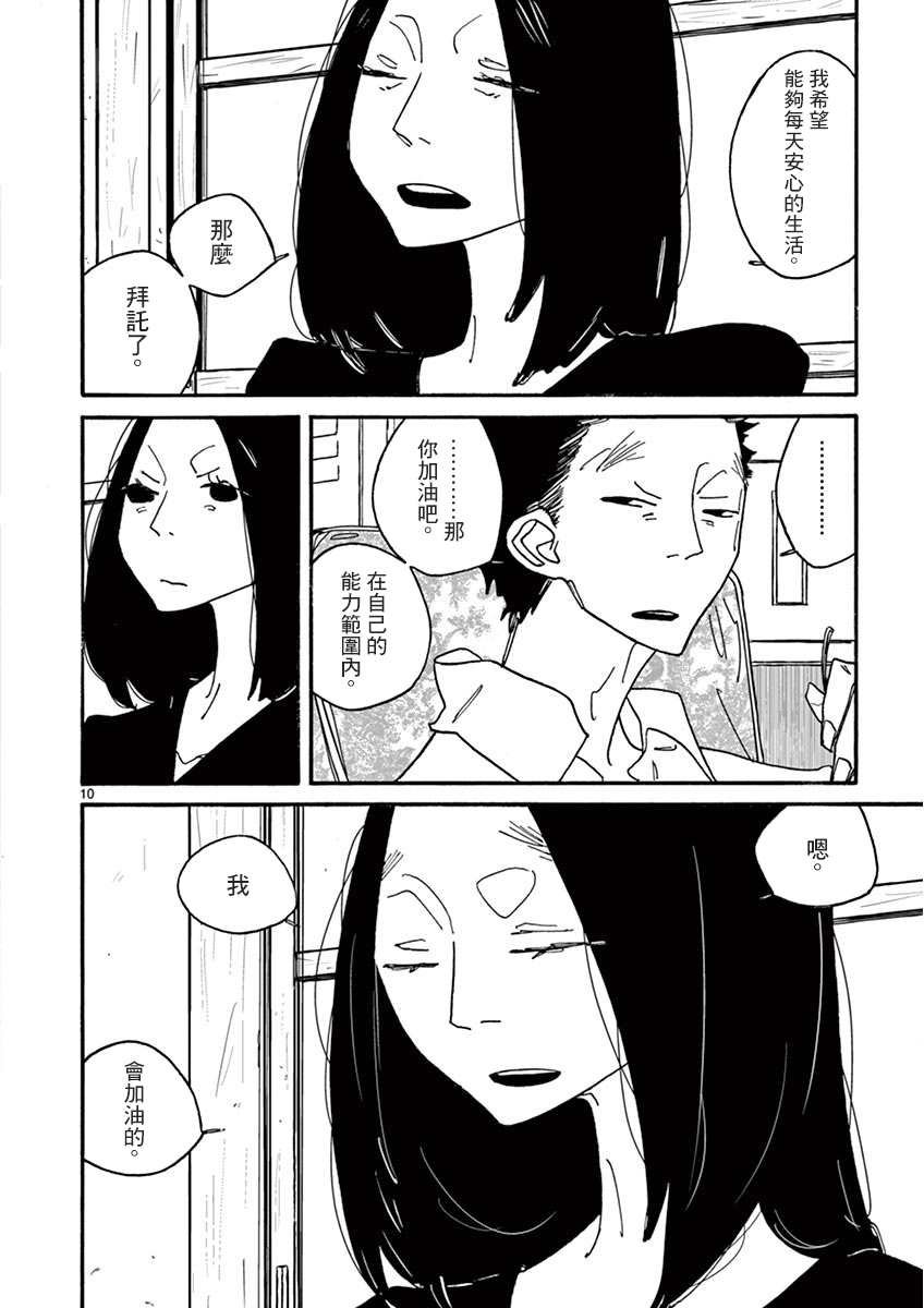 第2话 月 静悄悄地