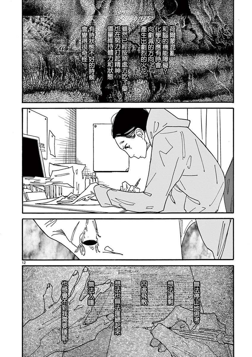 第2话 月 静悄悄地
