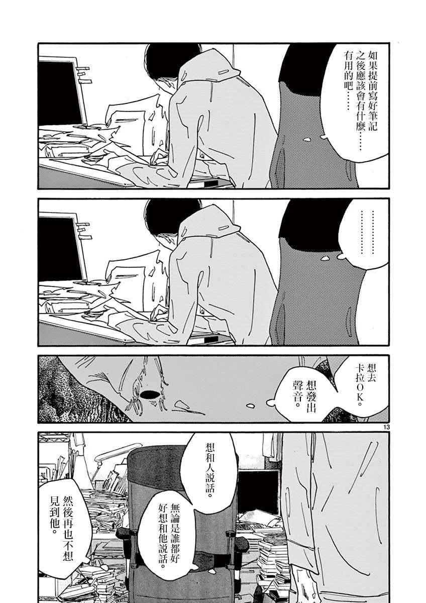 第2话 月 静悄悄地