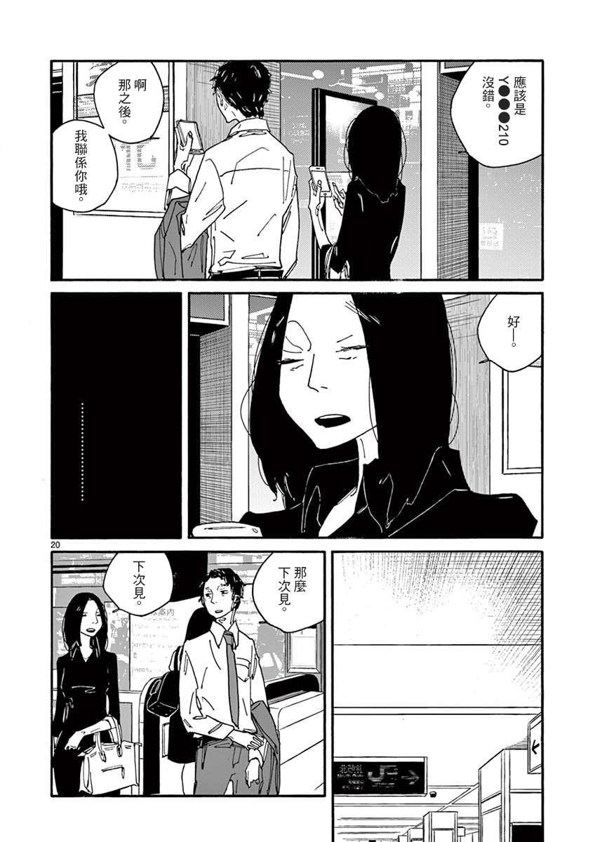 第2话 月 静悄悄地
