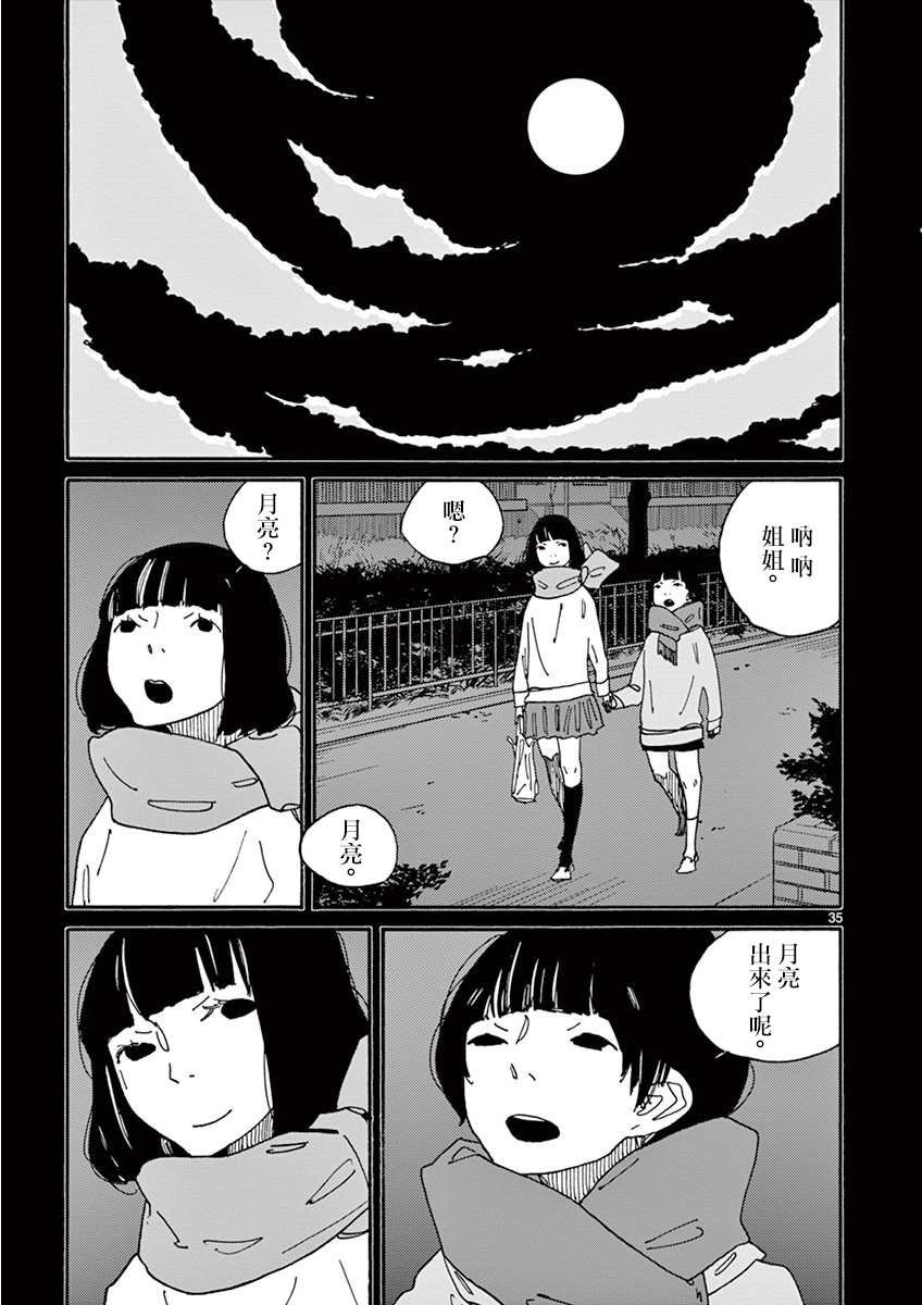 第2话 月 静悄悄地