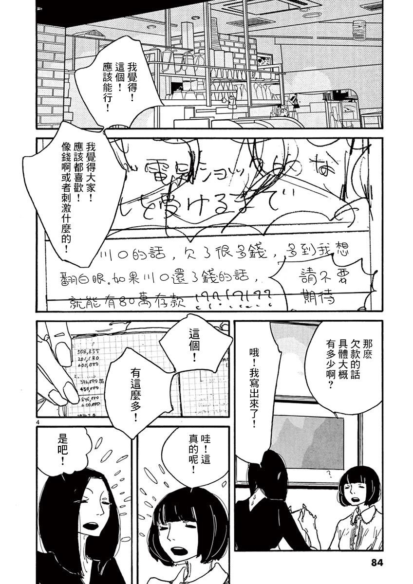 第3话 Pace,pace，mio Dio！