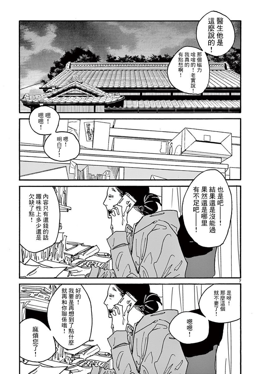第3话 Pace,pace，mio Dio！