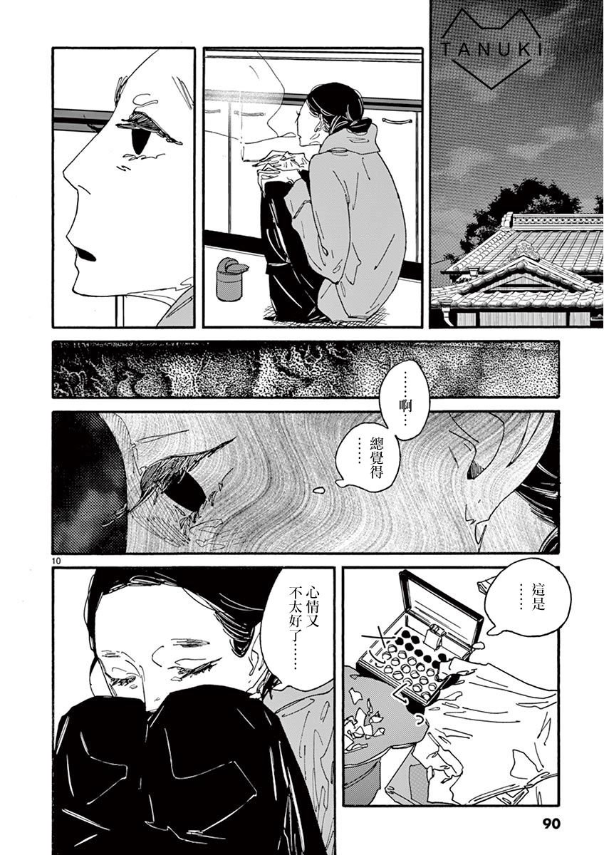 第3话 Pace,pace，mio Dio！