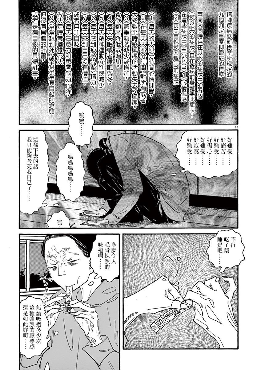 第3话 Pace,pace，mio Dio！