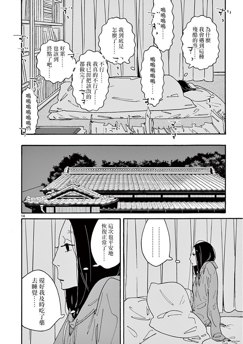 第3话 Pace,pace，mio Dio！