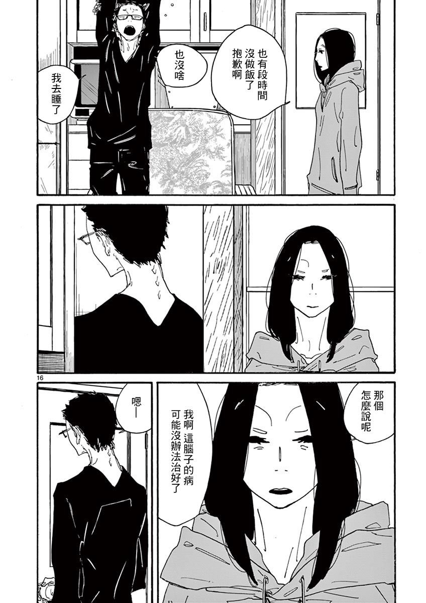 第3话 Pace,pace，mio Dio！