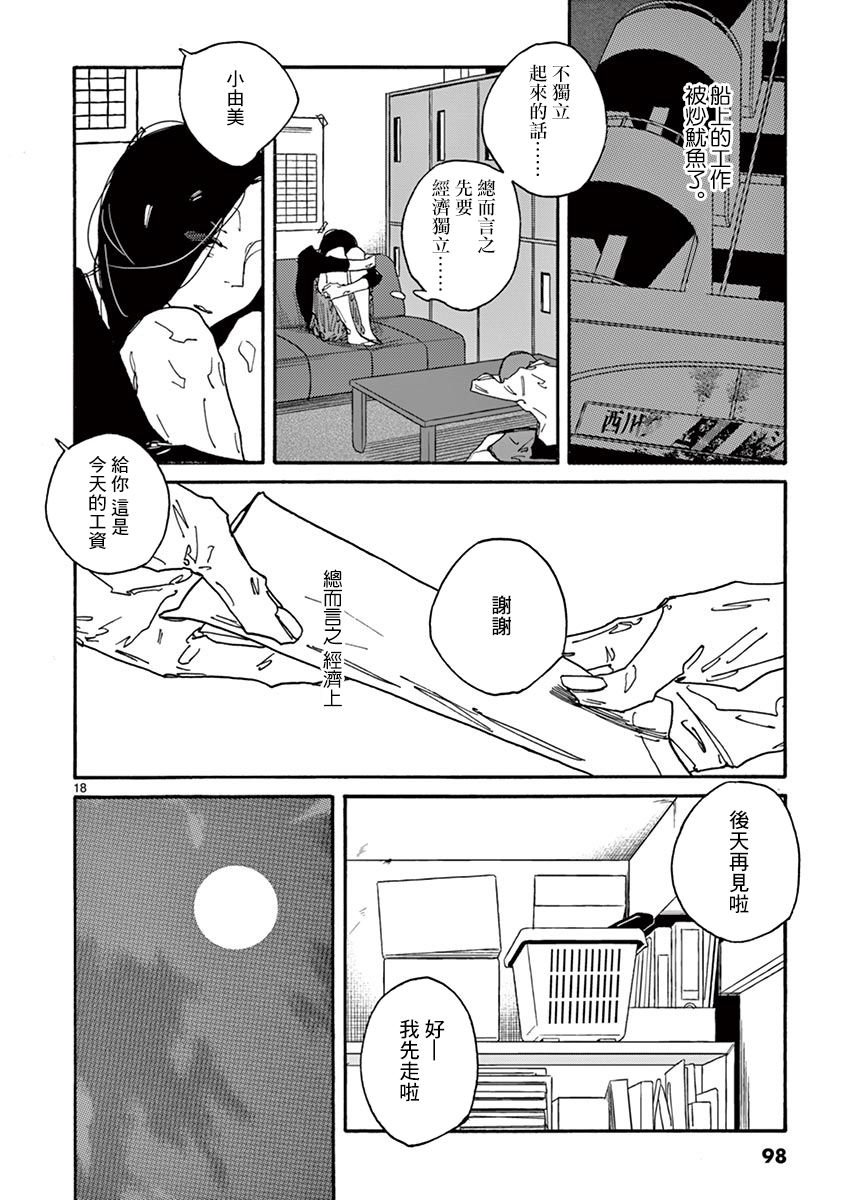第3话 Pace,pace，mio Dio！